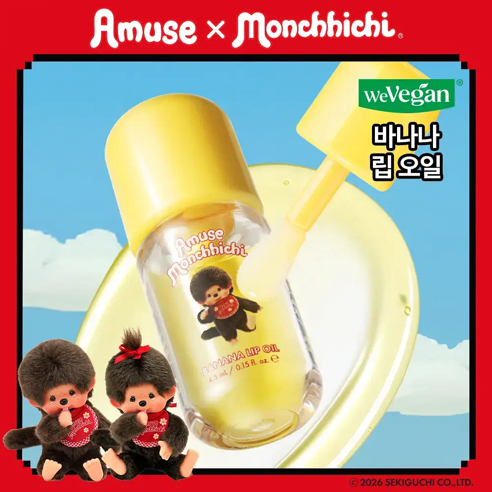 [몬치치콜라보] 어뮤즈 바나나 립 오일